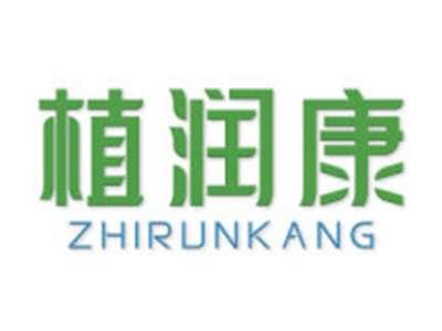 植润康