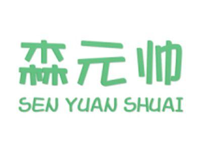 森元帅