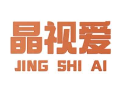晶视爱