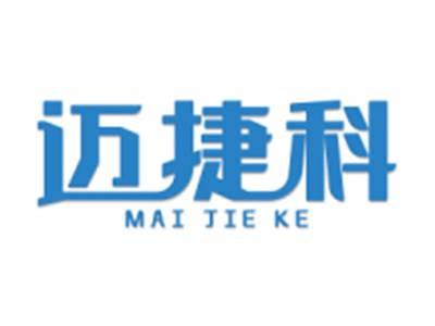 迈捷科