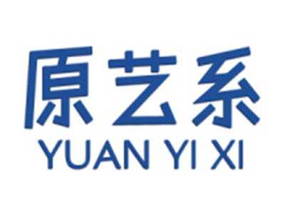 原艺系