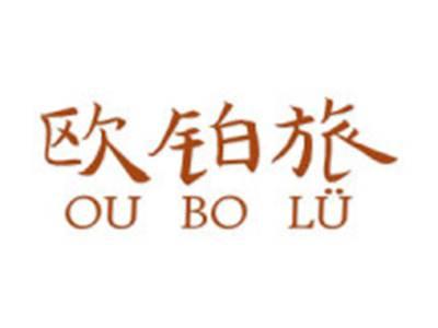 欧铂旅