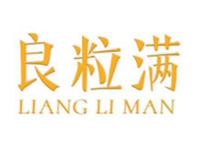 良粒满