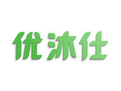 优沐仕