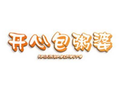 开心包粥婆