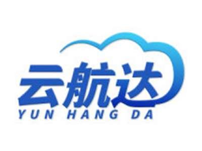 云航达