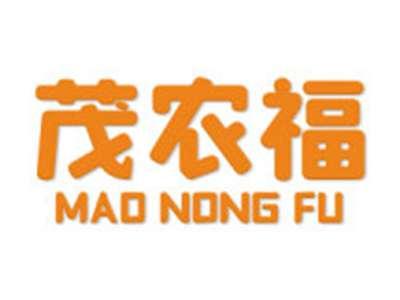 茂农福