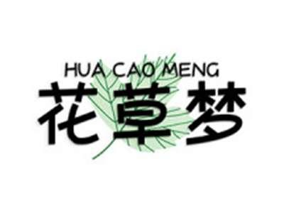 花草梦
