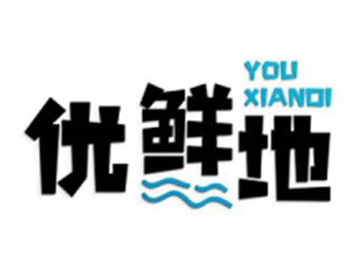 优鲜地