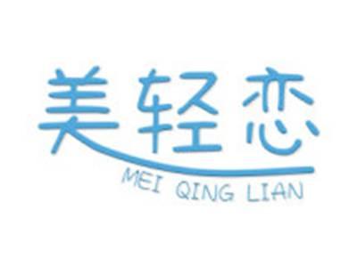 美轻恋