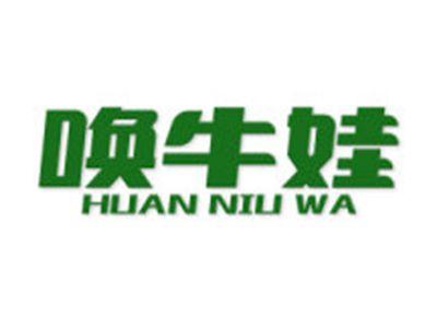 唤牛娃