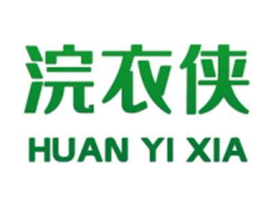 浣衣侠