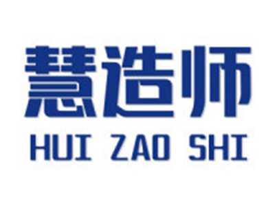 慧造师