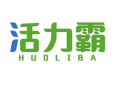 活力霸
