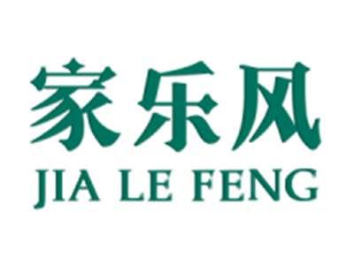 家乐风