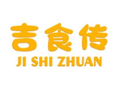 吉食传