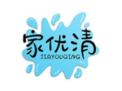 家优清