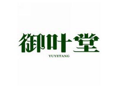 御叶堂