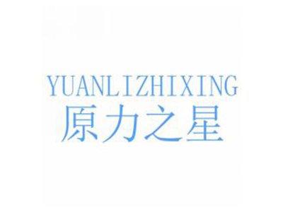 原力之星