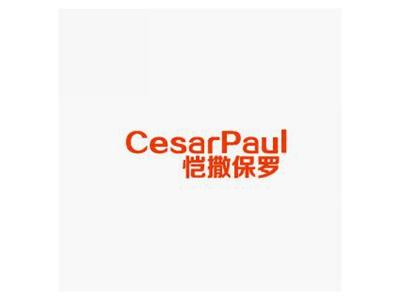 恺撒保罗CESARPAUL