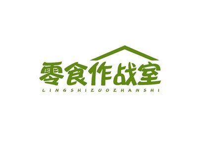 零食作战室
