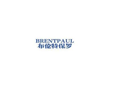 BRENTPAUL布伦特保罗