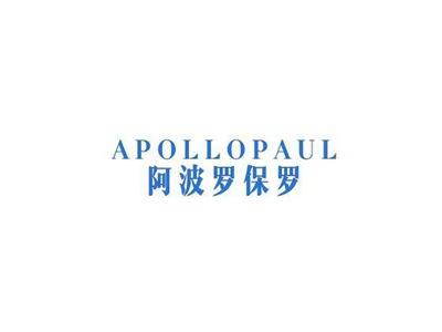 阿波罗保罗APOLLOPAUL
