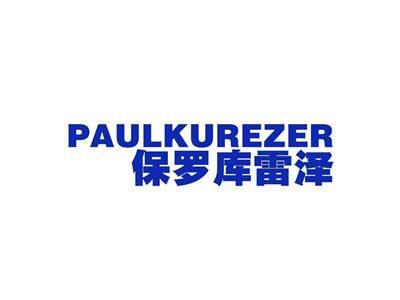 保罗库雷泽PAULKUREZER