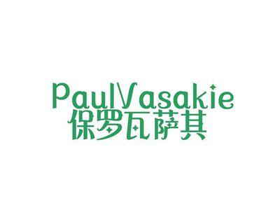 保罗瓦萨其PAULVASAKIE
