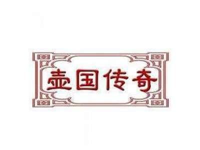壶国传奇