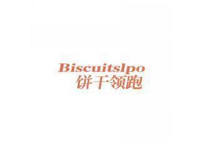 饼干领跑BISCUITSLPO