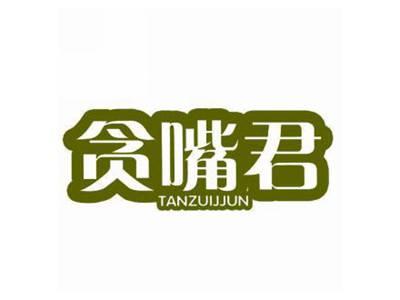 贪嘴君TANZUIJJUN