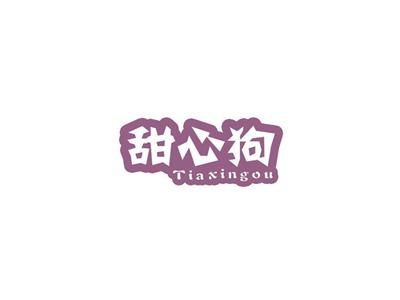 甜心狗