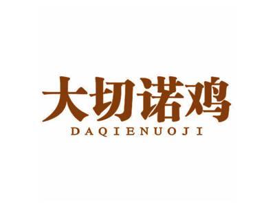 大切诺鸡