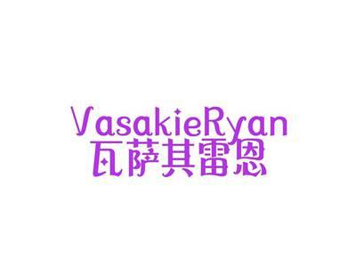 瓦萨其雷恩VASAKIERYAN