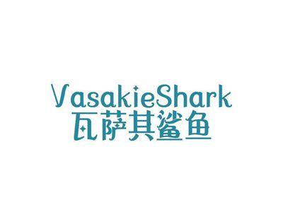 瓦萨其鲨鱼VASAKIESHARK