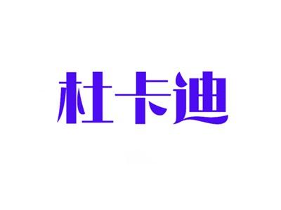 杜卡迪意大利摩托车