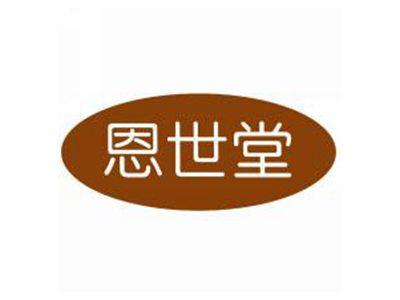 恩世堂
