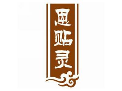 恩贴灵