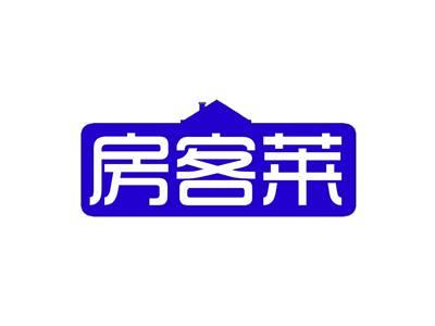 房客莱