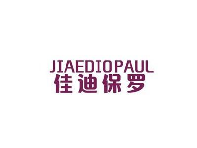 佳迪保罗JIAEDIOPAUL