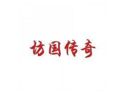 访国传奇