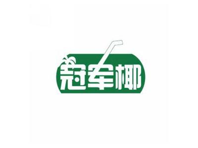 冠军椰