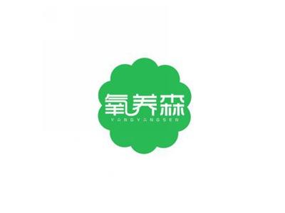 氧养森