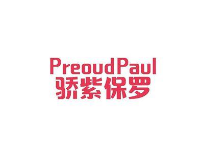 骄紫保罗PREOUDPAUL