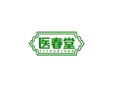 医春堂