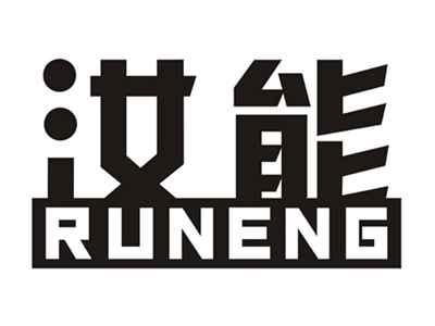 汝能