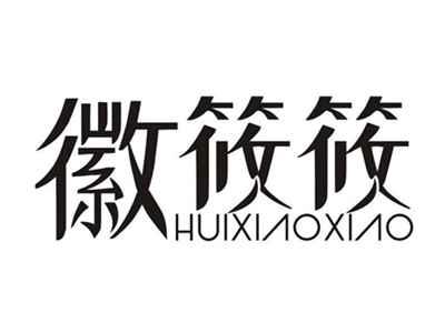 徽筱筱