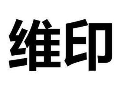维印