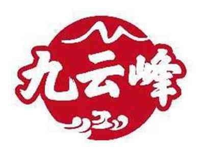 九云峰